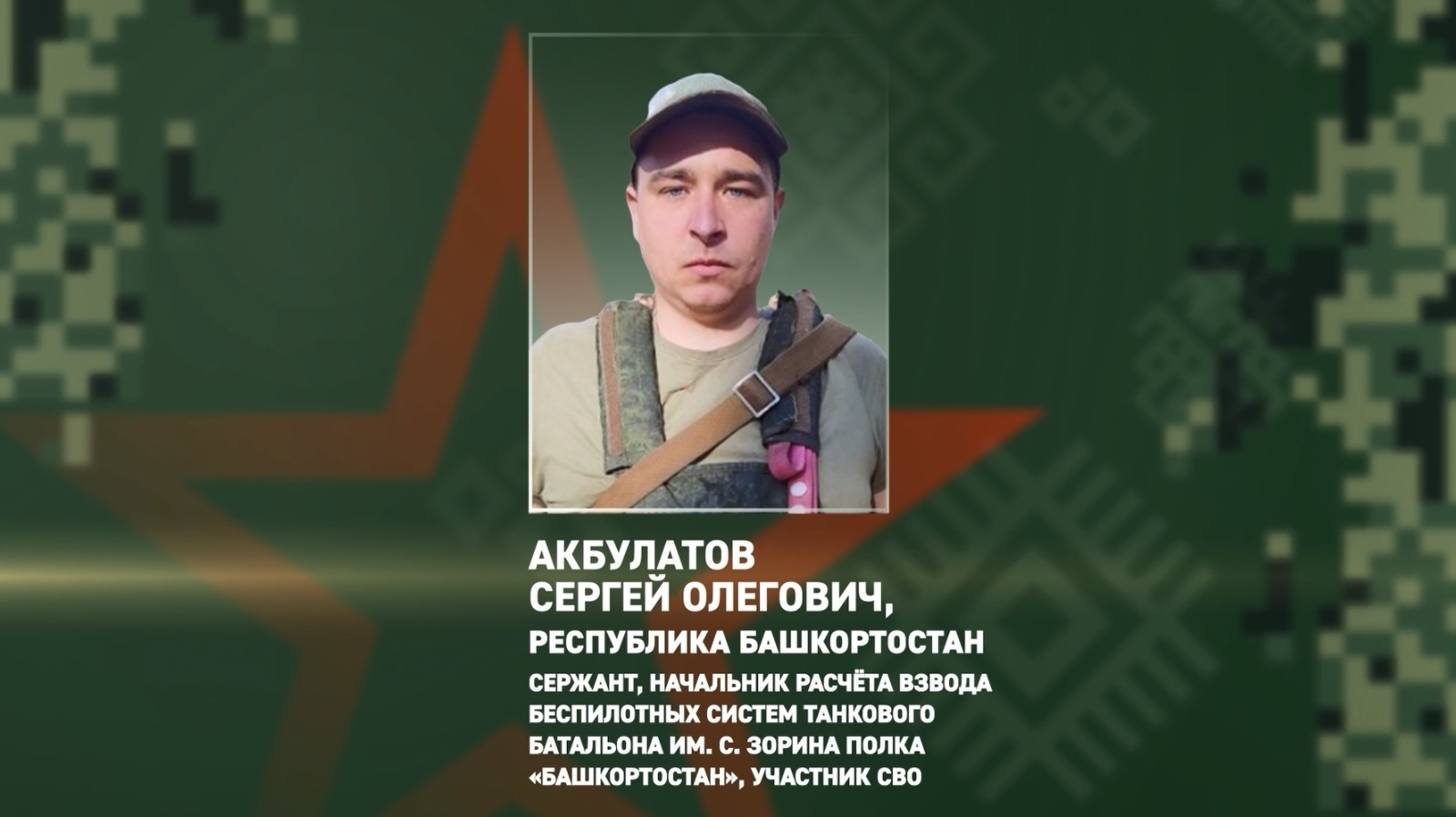 Боец СВО из Башкирии спас товарищей и технику