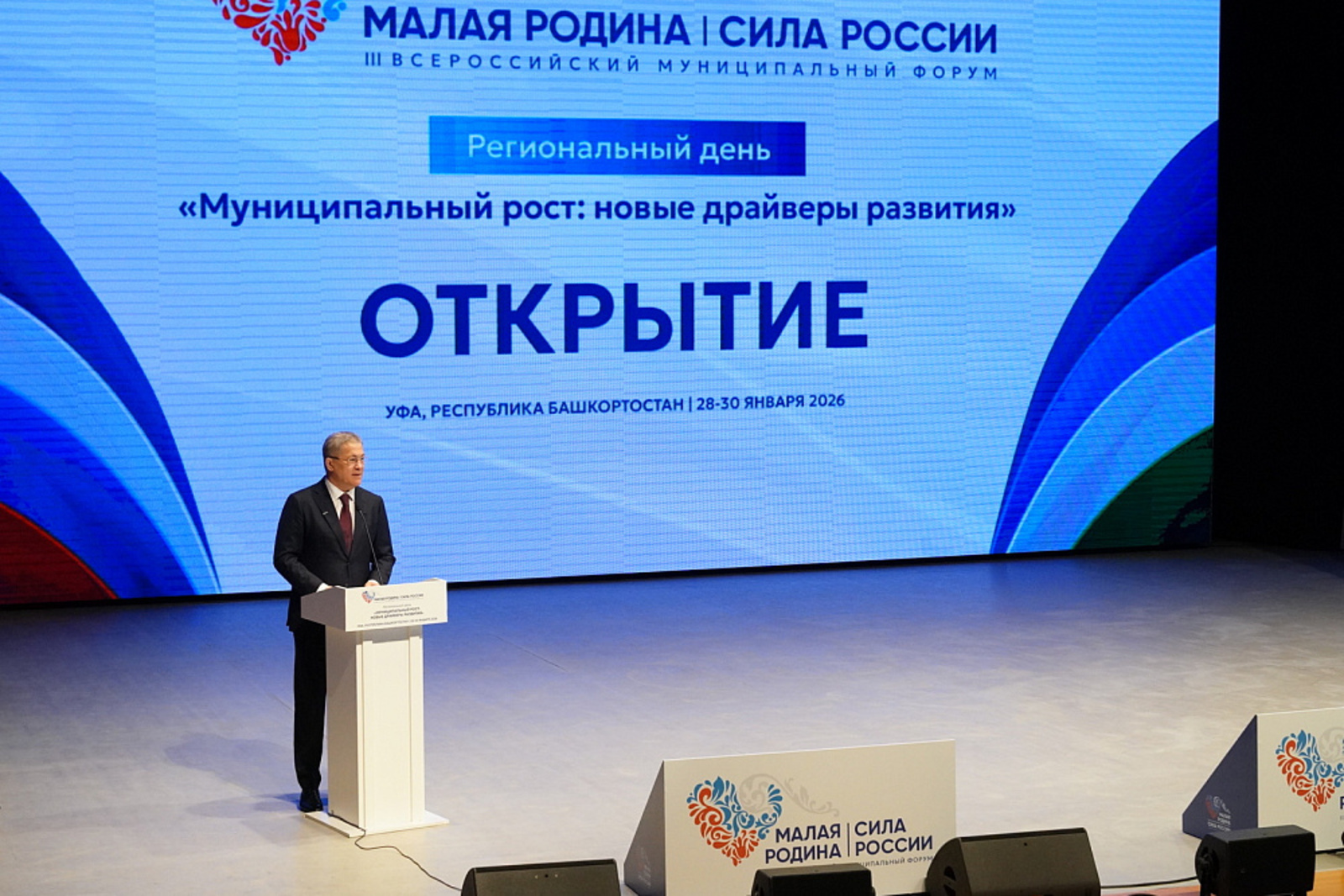 Башкортостан принял форум «Малая родина – сила России»