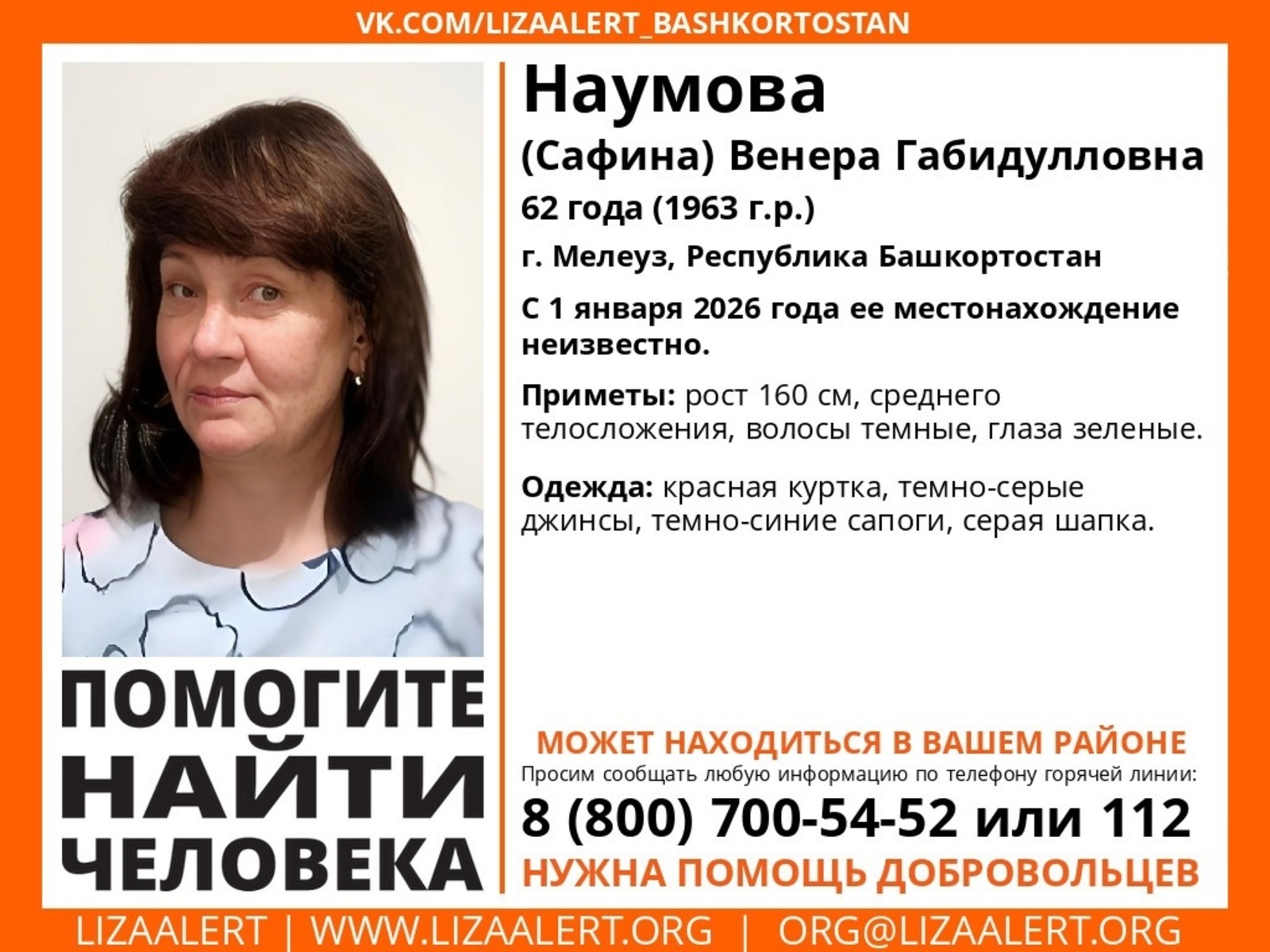 В Башкирии разыскивают пропавшую жительницу Мелеуза