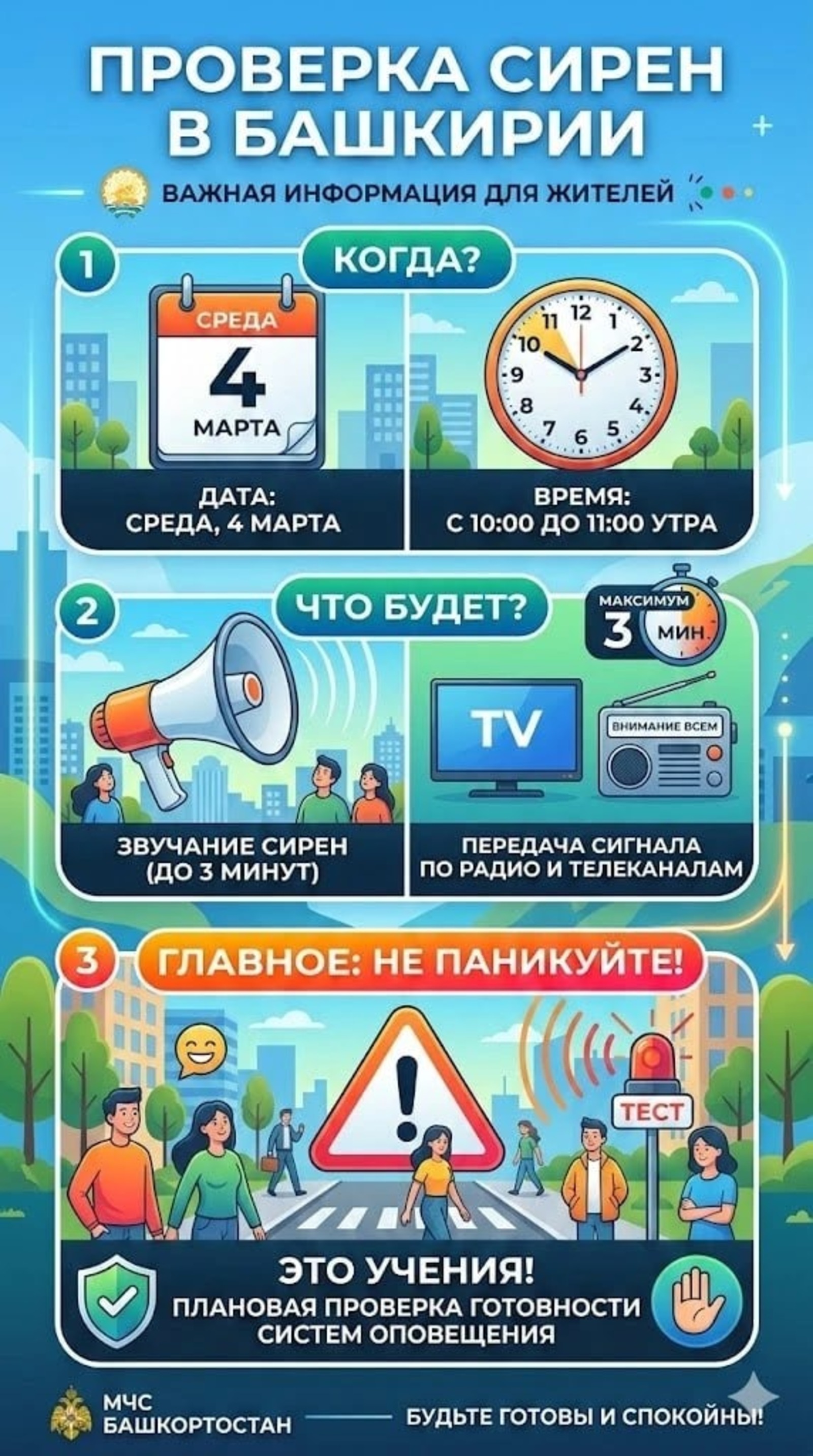 В Башкирии скоро зазвучат сирены