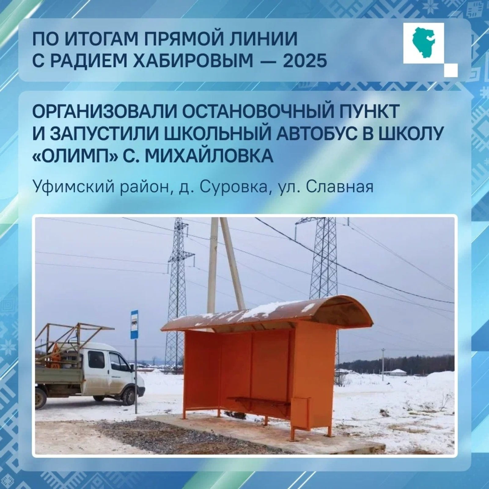 Родители добились: в Башкирии запустили школьный автобус