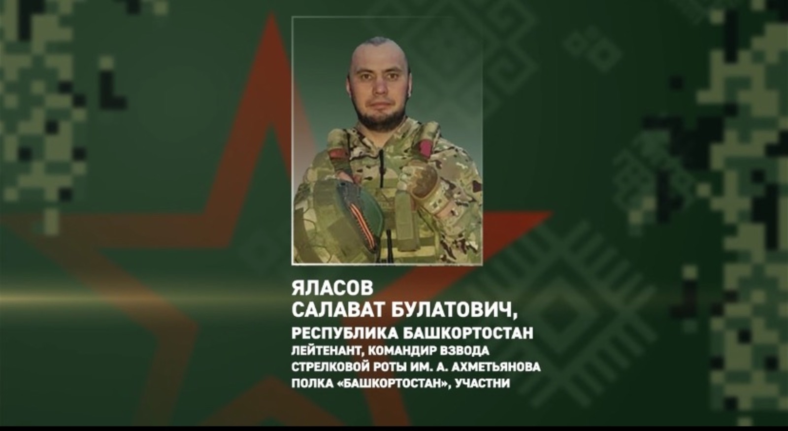 Участник СВО из Башкирии уничтожил опорный пункт ВСУ