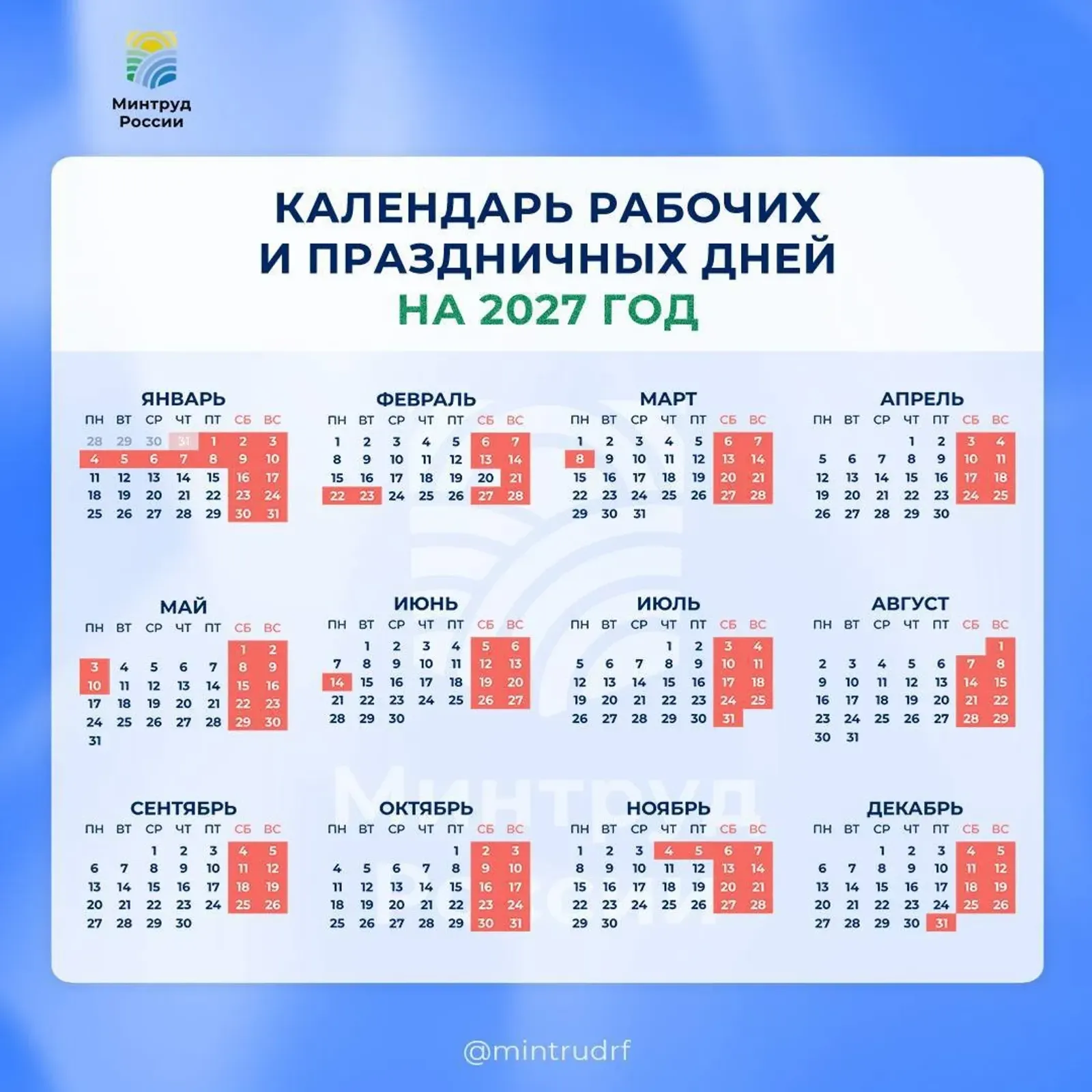 Календарь выходных и праздников: как жители Башкирии будут отдыхать в 2027 году