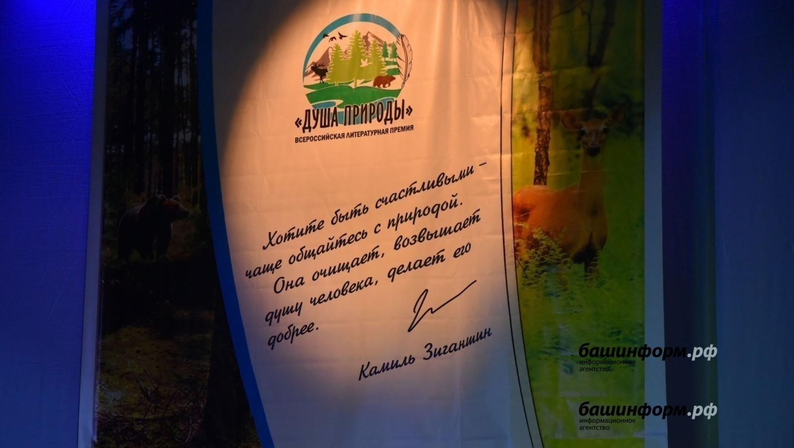 Всероссийская литпремия «Душа природы»: в Башкирии список короткий