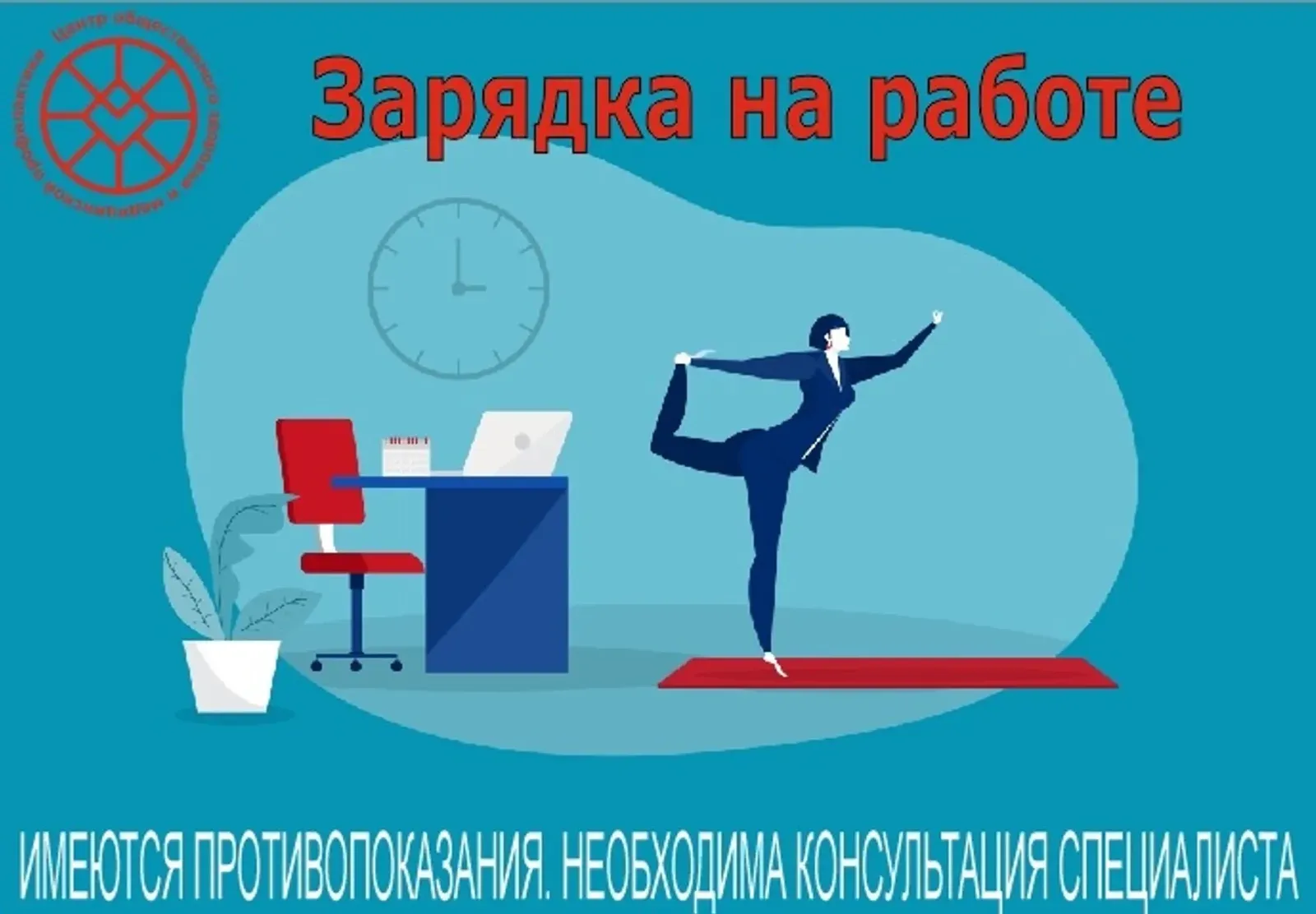 Медики Башкирии напоминают: даже на «сидячей» работе важно двигаться