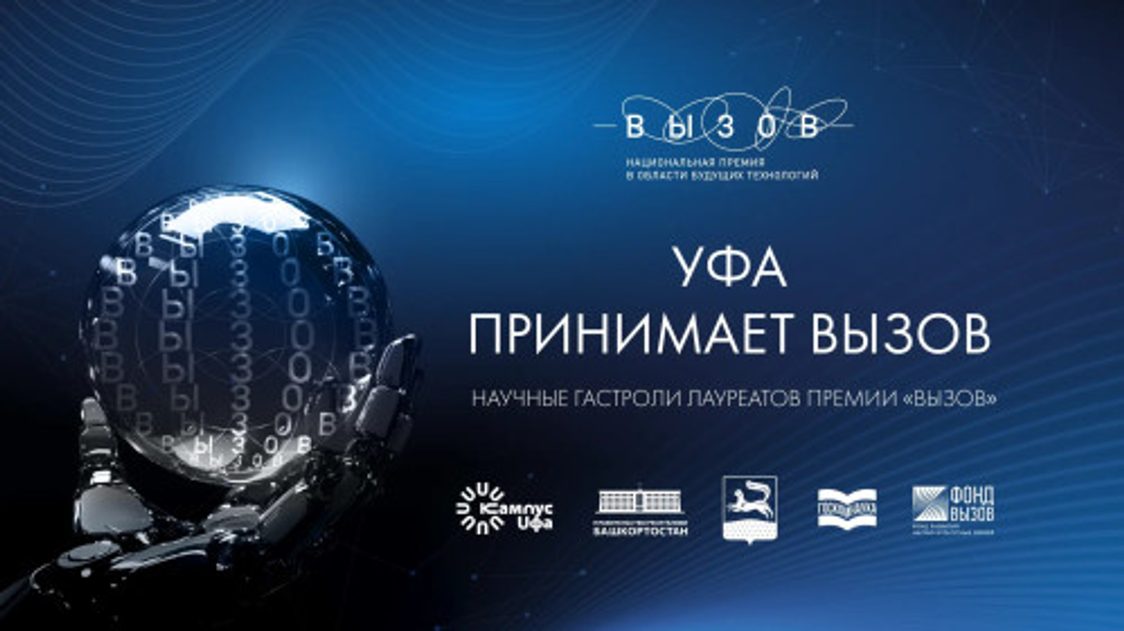 Ядерная энергия будущего: Уфа готовится принять экспертов