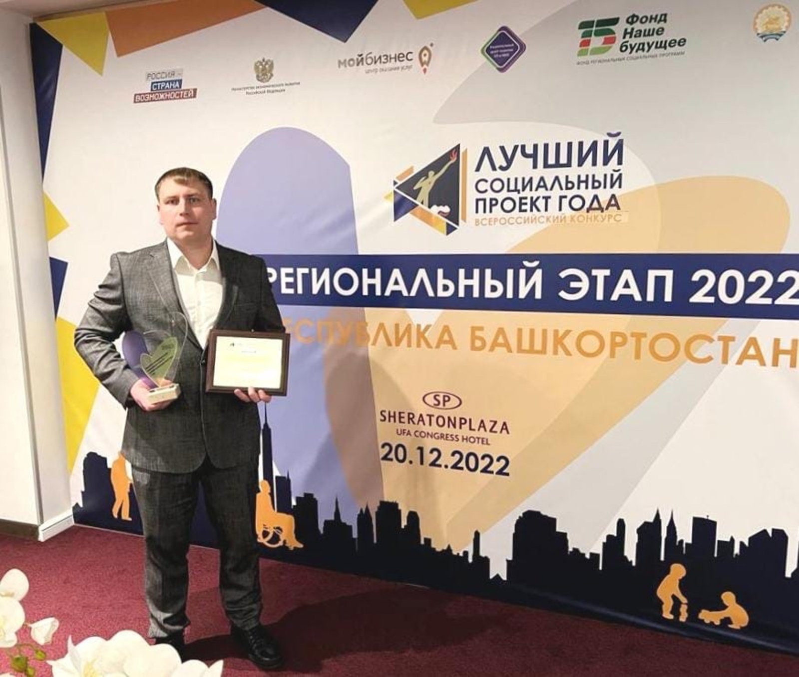 «Управляющая компания Регион» из Кумертау стала победителем в номинации "Лучший проект социального предпринимательства"