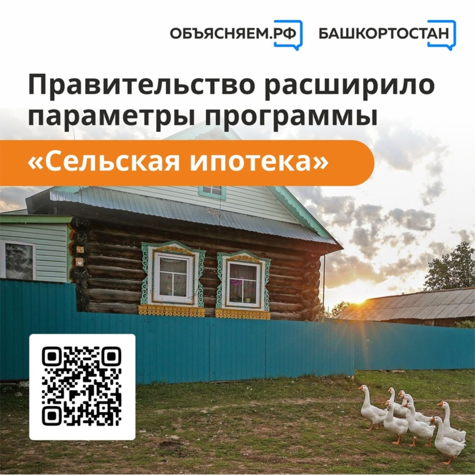 Правительство расширило параметры программы «Сельская ипотека»