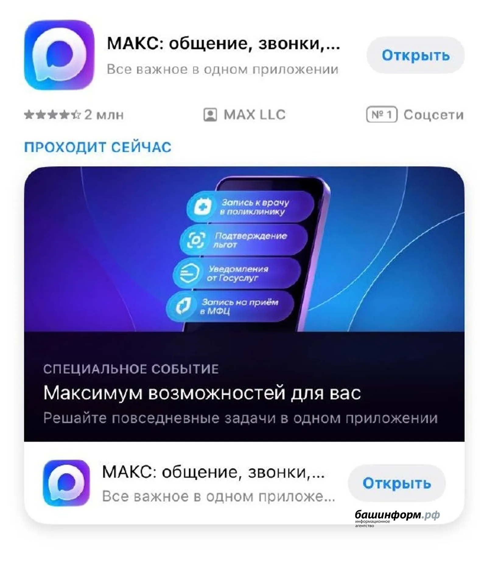 «Макс» вместо Max: российский мессенджер сменил имя и готовит обновление