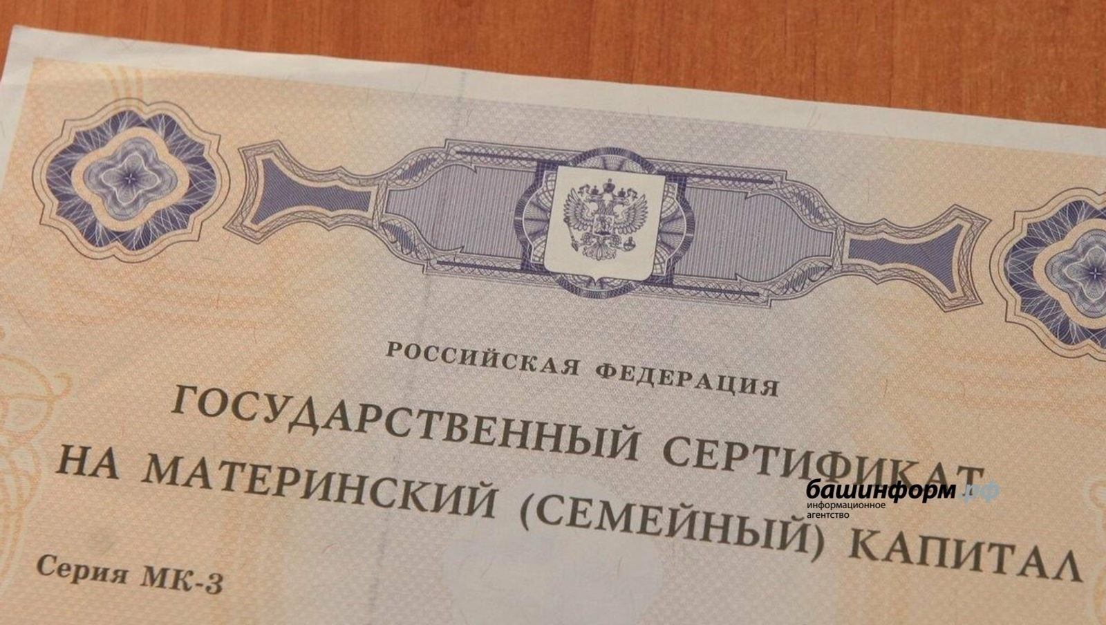 Жительница Башкирии вернула маткапитал, использованный не по назначению