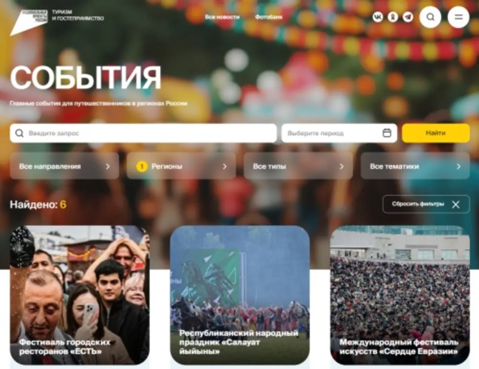 Башкирии на массовые мероприятия из федерального бюджета выделили 44 млн рублей