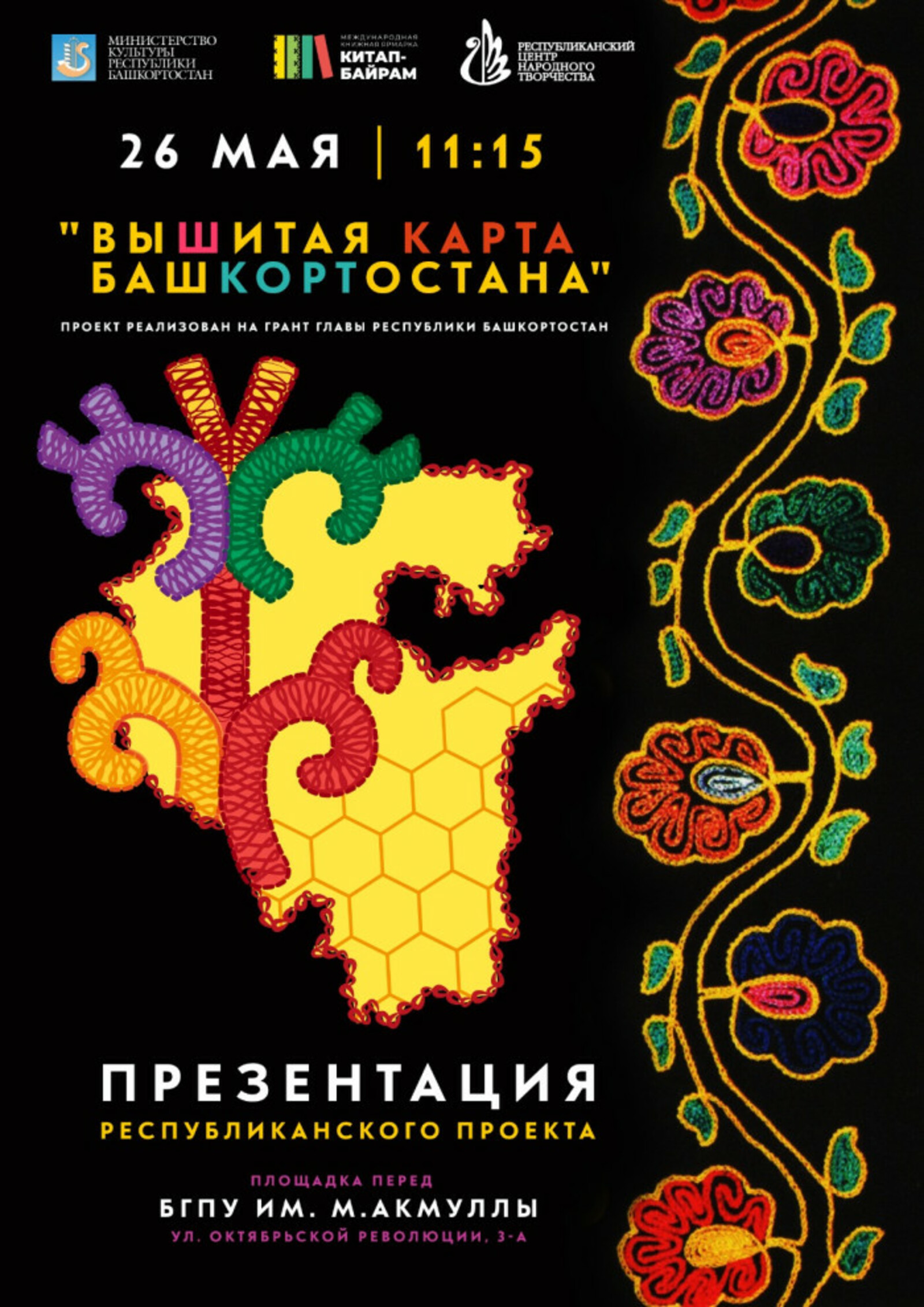 В Уфе проект «Вышитая карта Башкортостана» включит семинар по вышивке