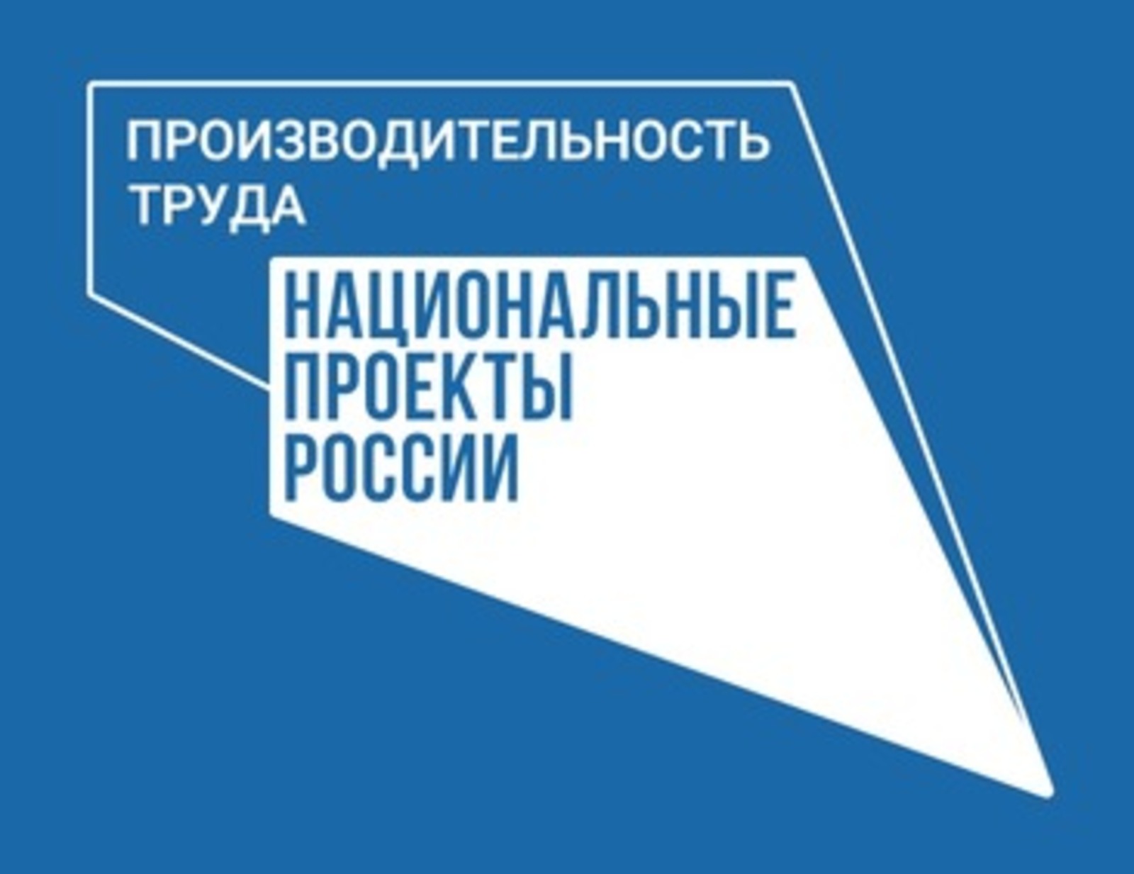В Башкортостане три предприятия нацпроекта «Производительность труда» создадут базы для переподготовки работников