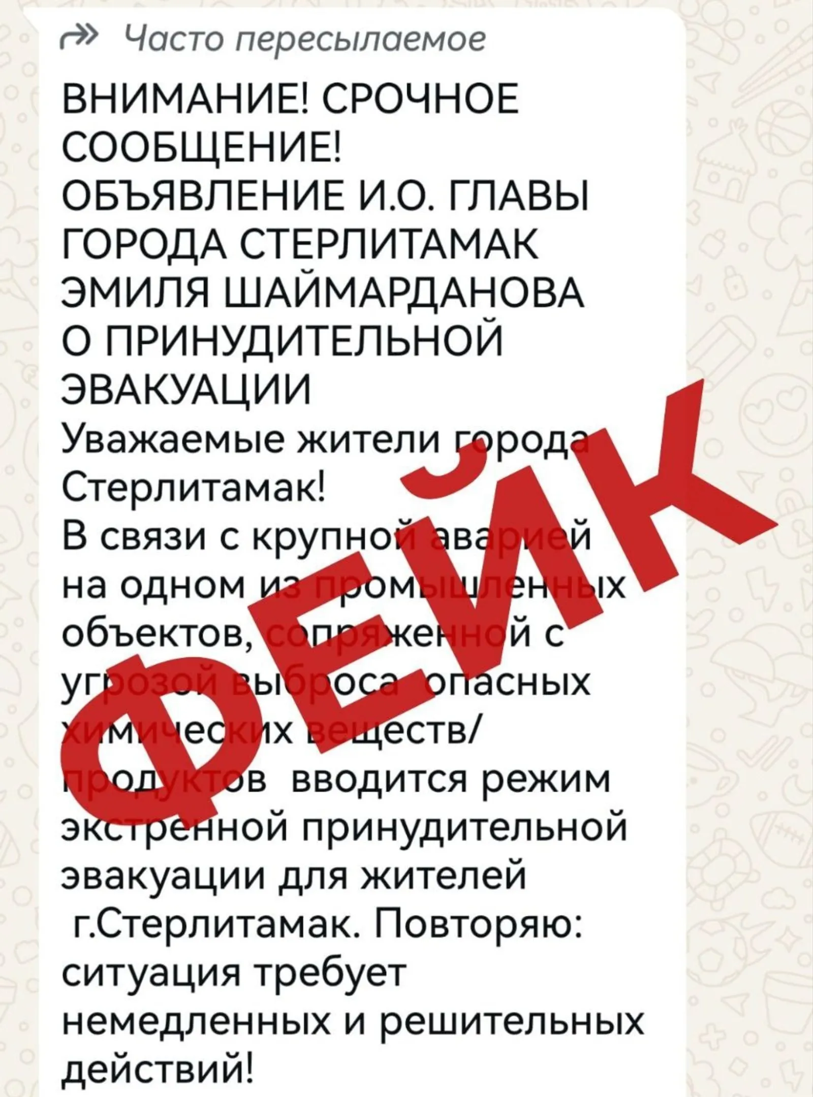 Мэр Стерлитамака опроверг слухи об эвакуации и подтверждает отсутствие угрозы
