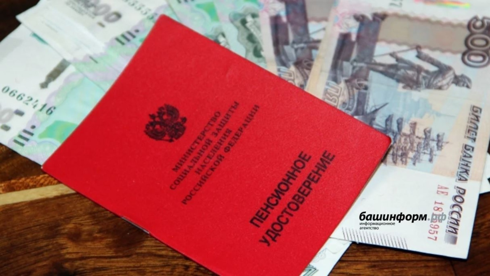 С 1 апреля в Башкирии проиндексируют социальные пенсии