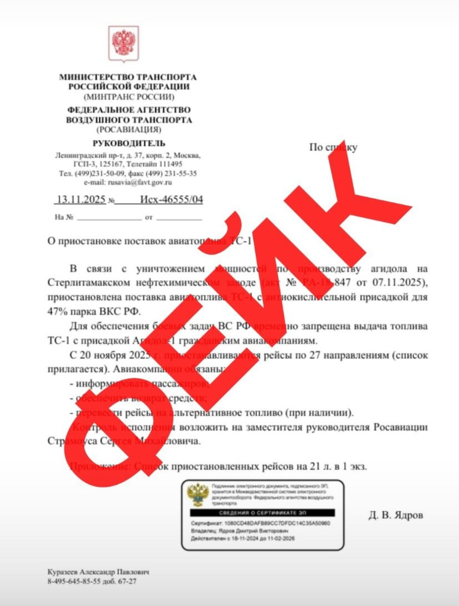 В Башкирии в мессенджерах и социальных сетях  появился фейк