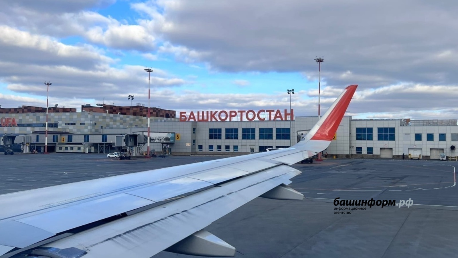 Аэропорт Уфы: ограничения сняты
