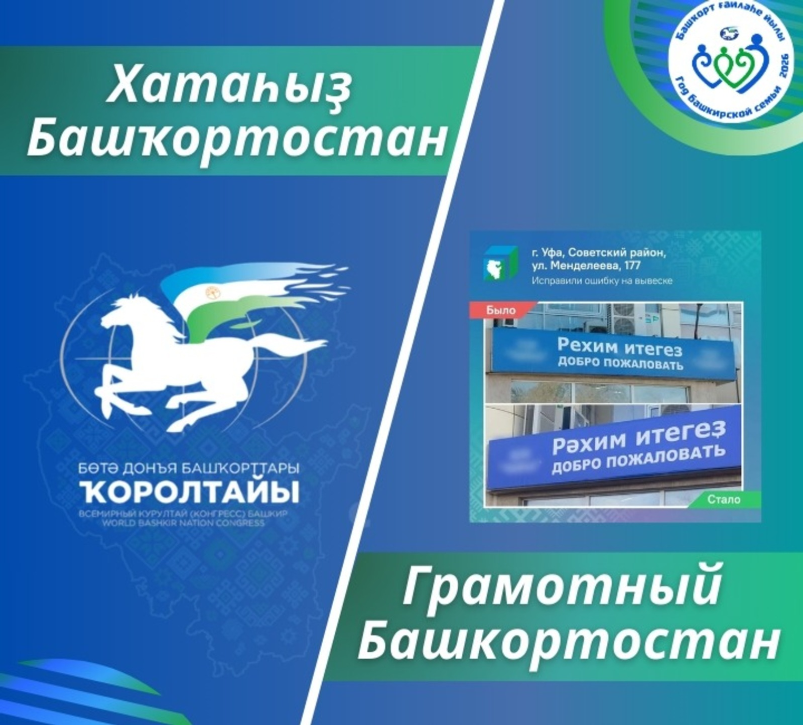 В Башкирии выберут самый грамотный муниципалитет