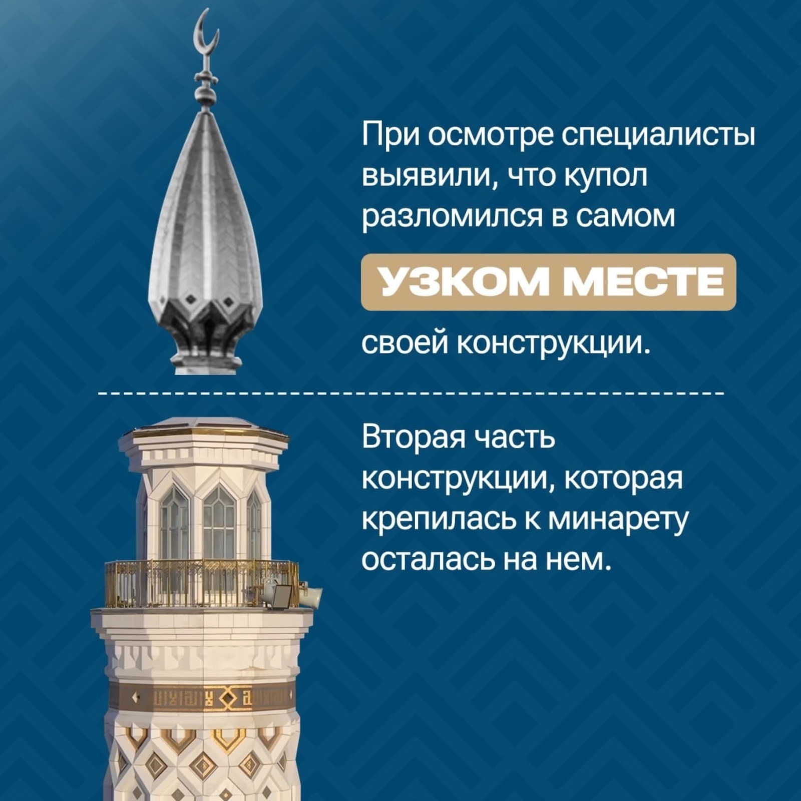 Стала известна причина падения купола одного из минаретов мечети «Ар-Рахим» в столице Башкирии