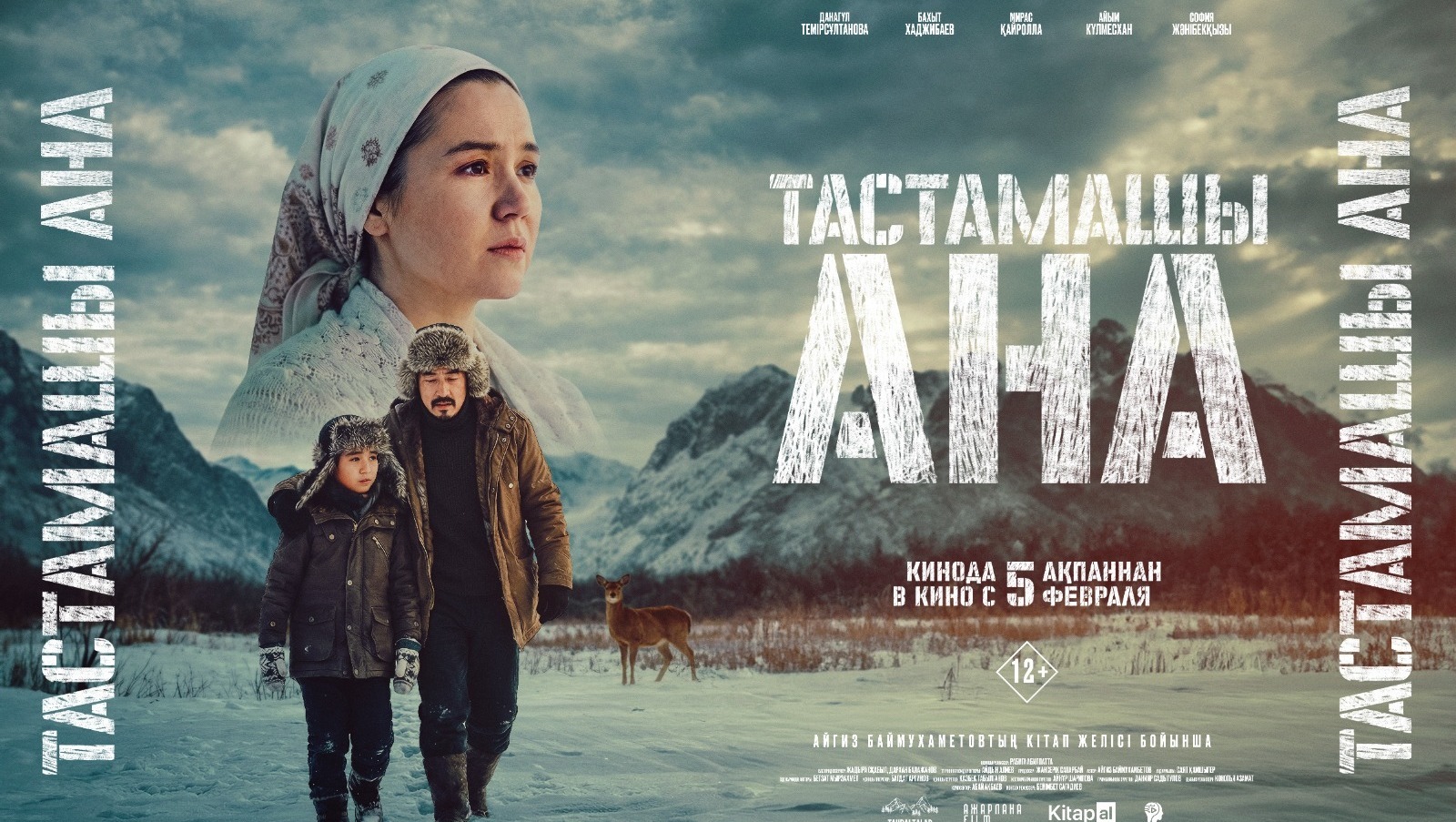 Фильм по книге башкирского писателя сняли в Казахстане