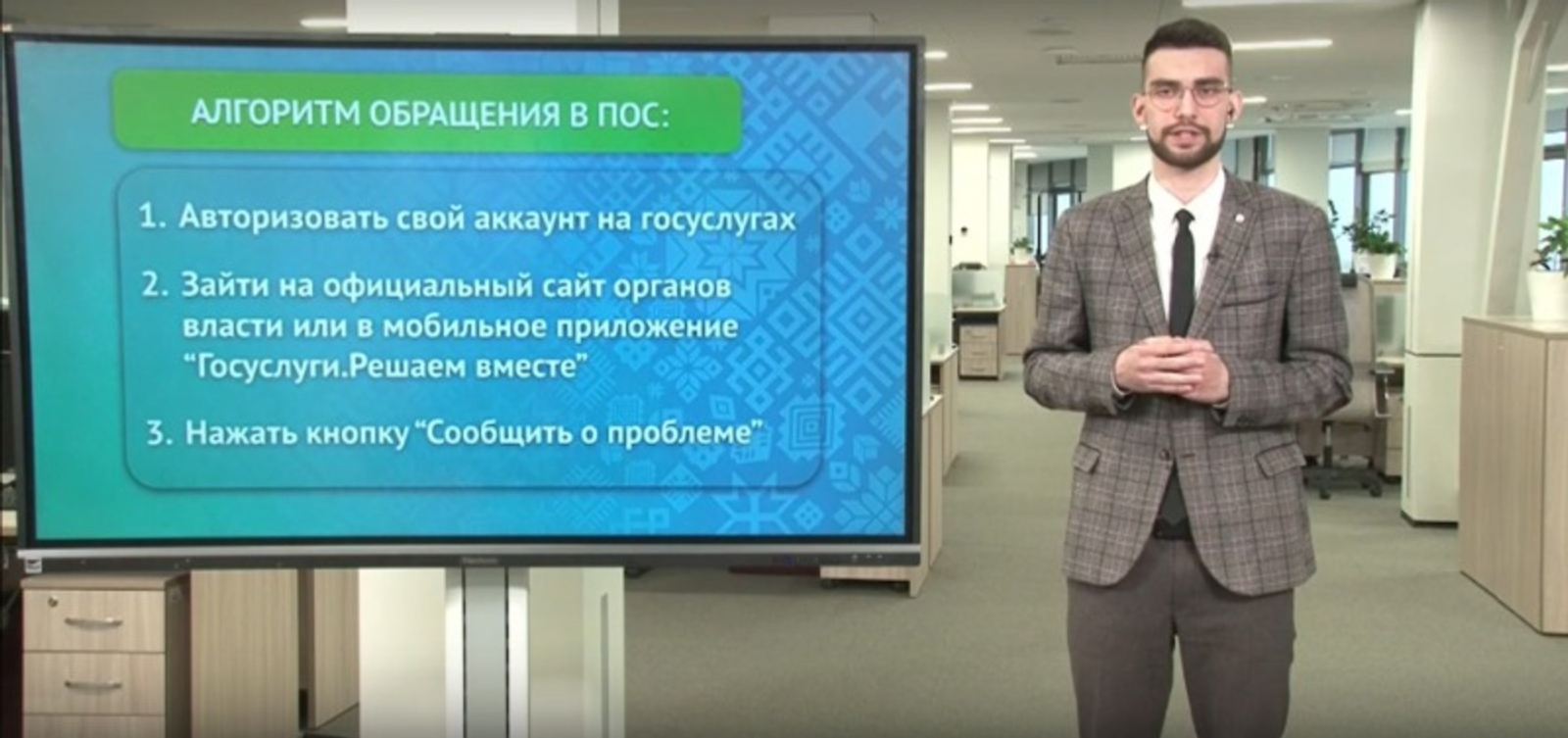 Платформа обратной связи (ПОС) помогает жителям Башкирии решать проблемы онлайн