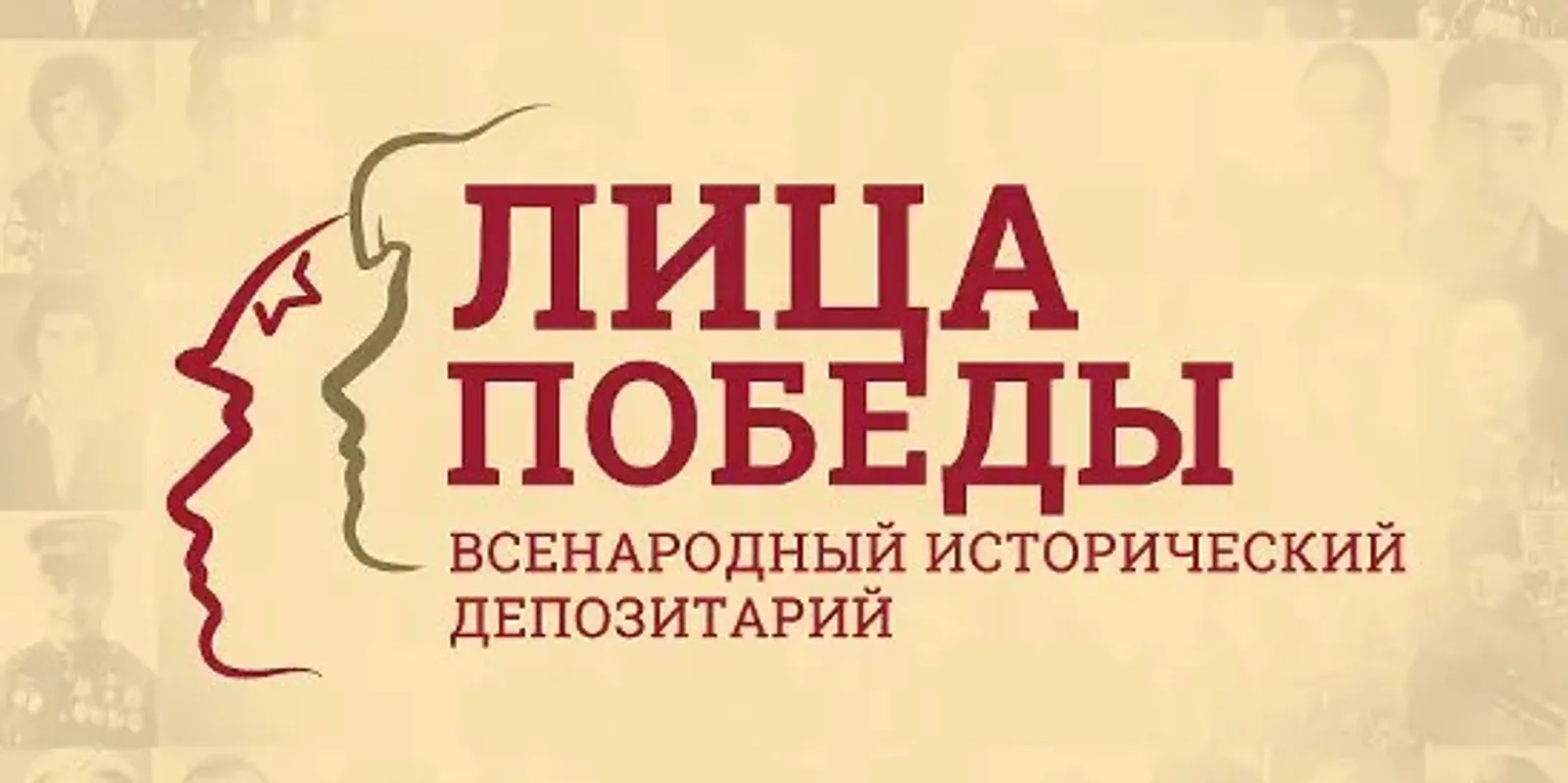 Участвуй в проекте «Лица Победы»: расскажи о своём родственнике - участнике ВОВ
