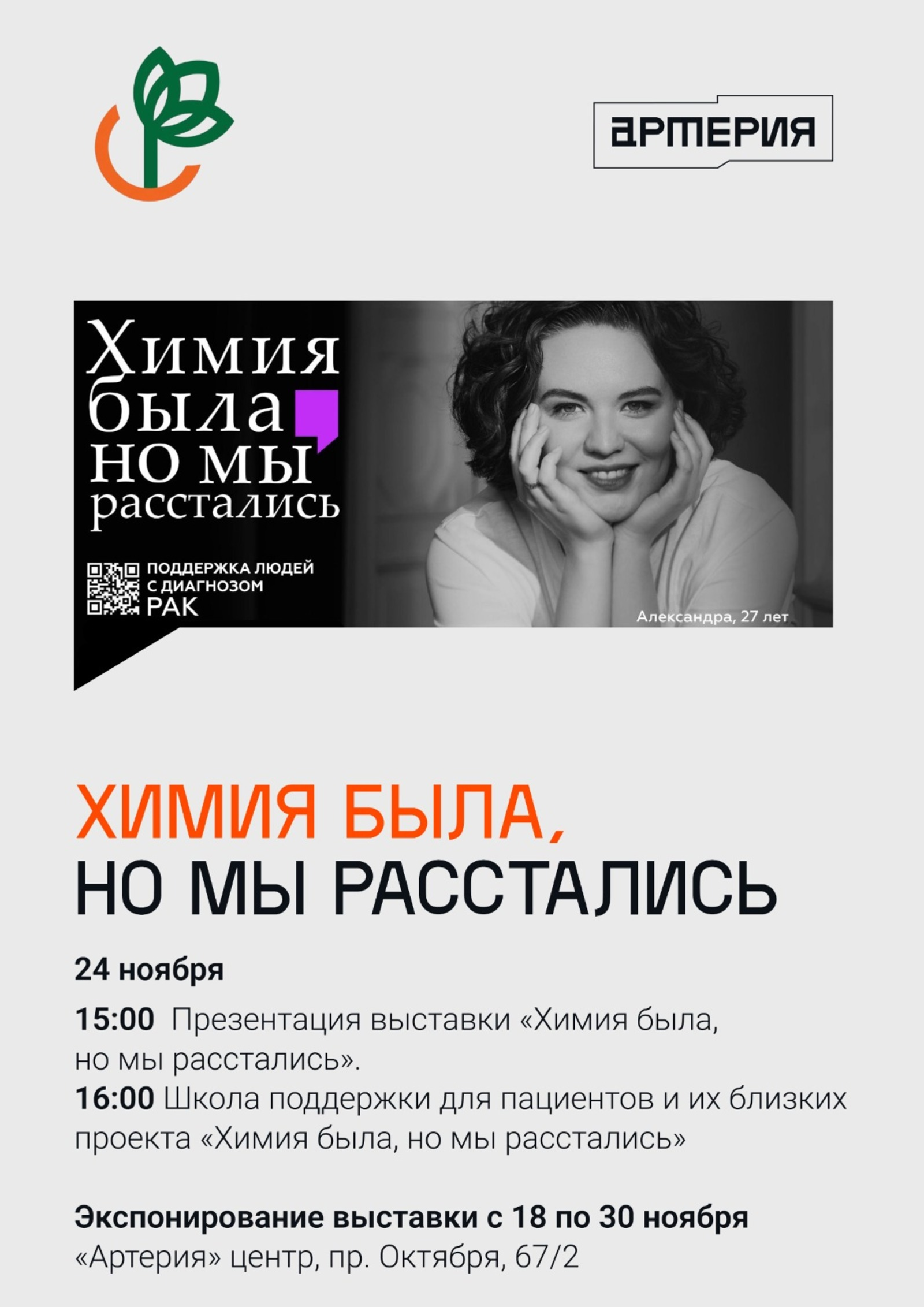 «Сила духа Уфы»: истории победы над раком