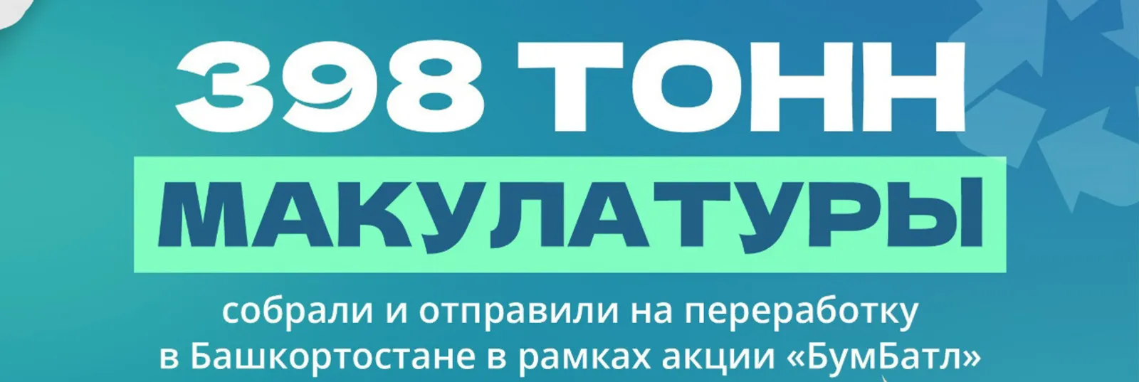 «Бумбатл»: Башкирия заняла первое место