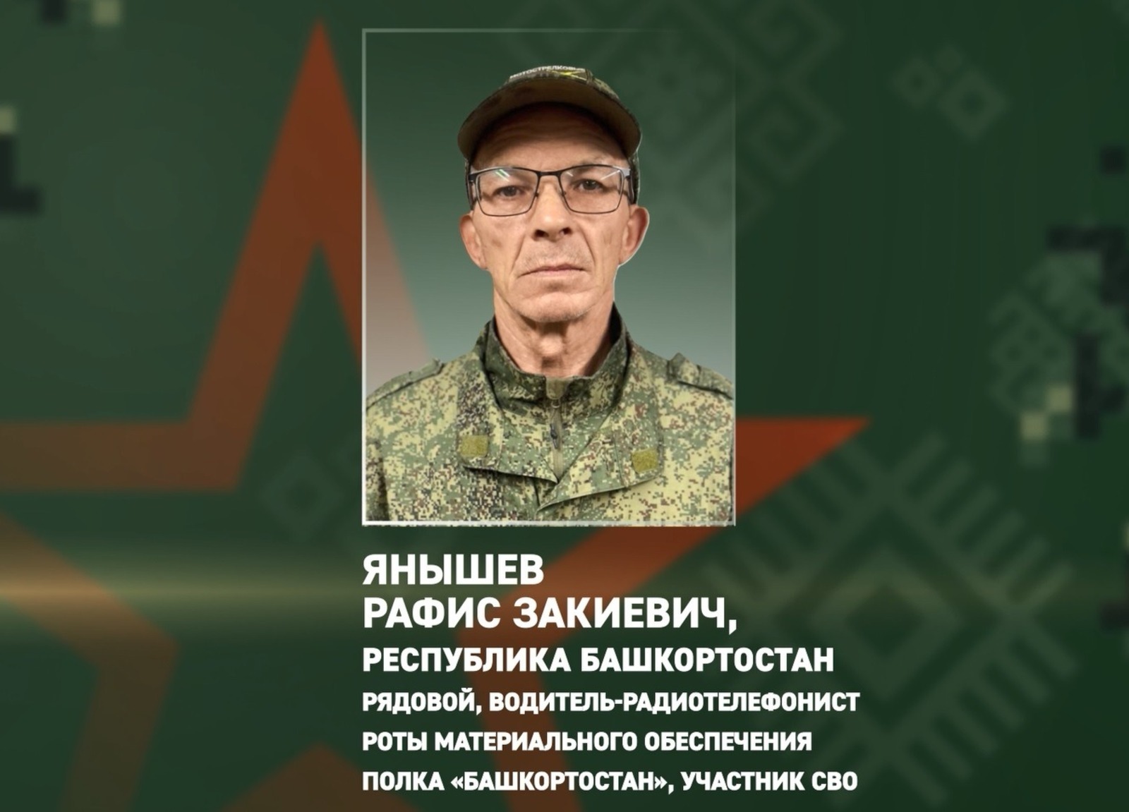 Боец СВО из Башкирии удостоен высокой госнаграды