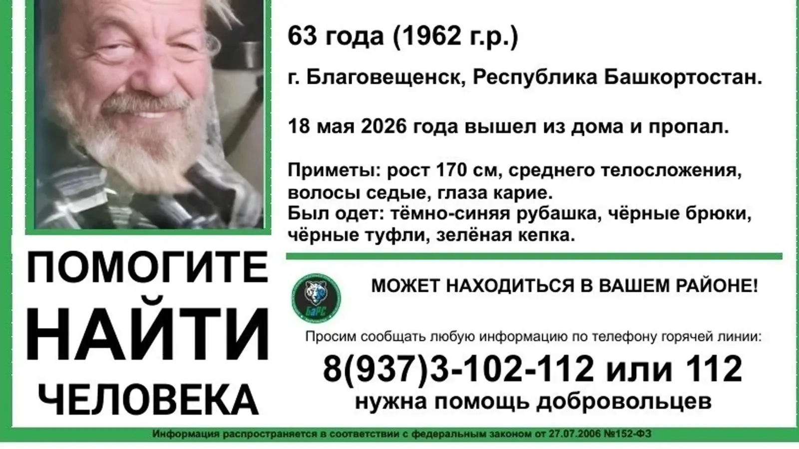 В Башкирии разыскивают Юрия Гагарина