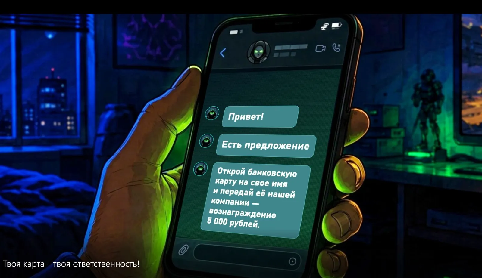 В Башкирии напоминают: передал карту мошенникам - стал соучастником