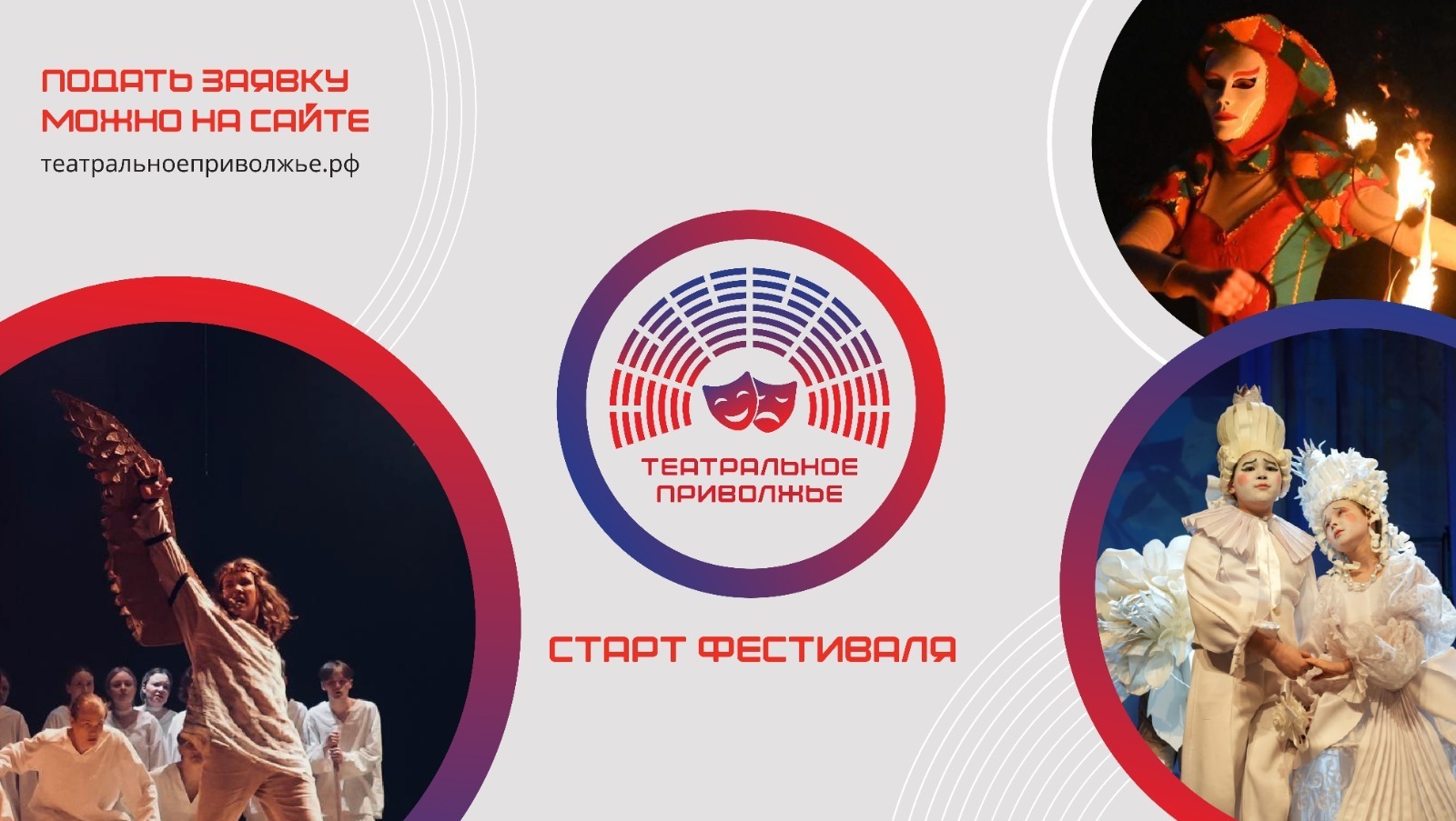 Cтартовал новый сезон окружного фестиваля «Театральное Приволжье»