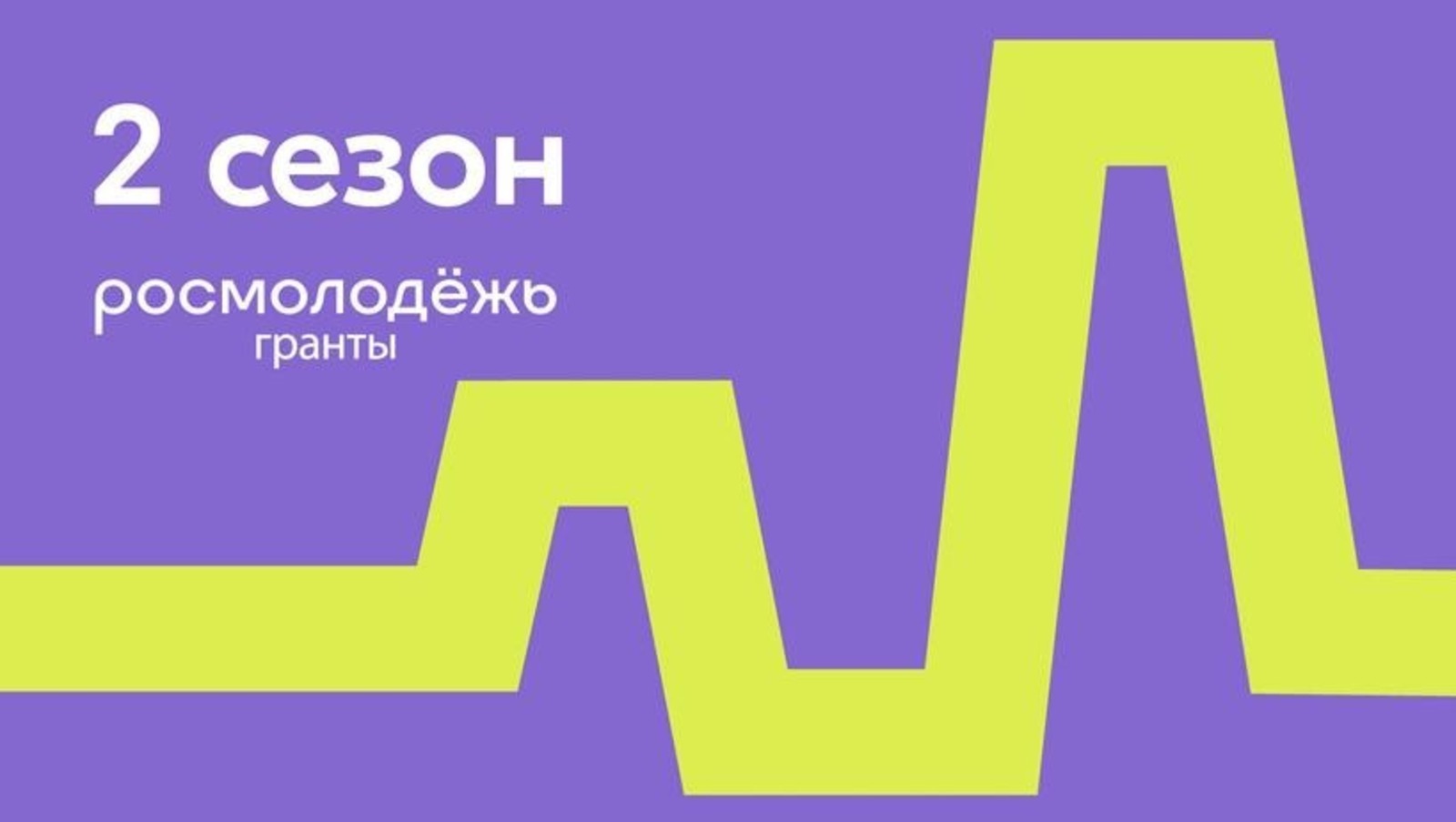 Молодёжь Башкортостана может получить до 1 миллиона рублей на социальные проекты