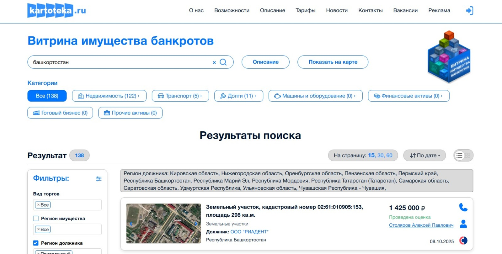 Витрина имущества банкротов: в Башкирии работает новый сервис