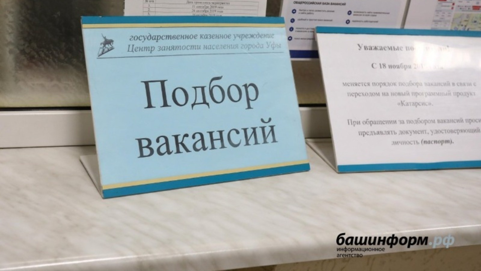 В Башкортостане появятся кадровые центры