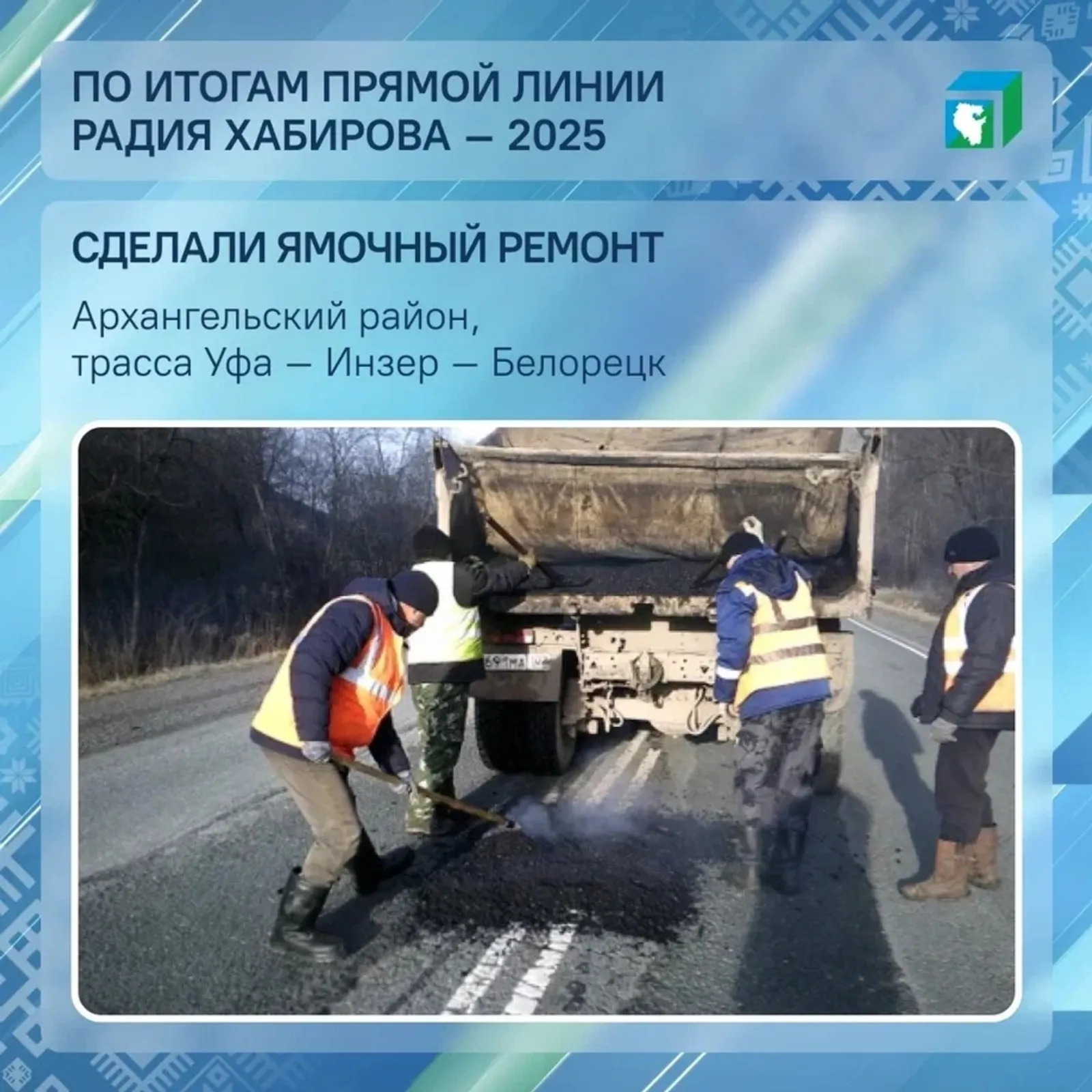 Обращения решаются: итоги Прямой линии с Главой Башкирии