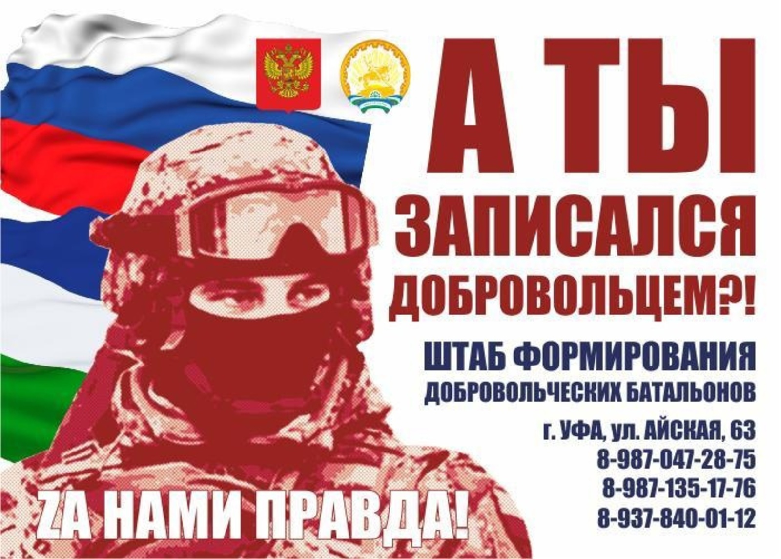 Оперативная информация от Штаба формирования добровольческих батальонов им. Даяна Мурзина и «Северные амуры»