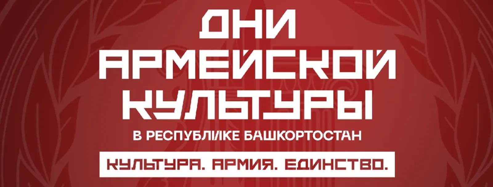 «Дни армейской культуры»: события 26 августа