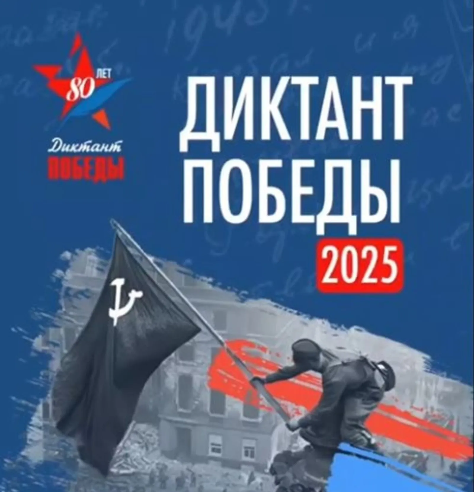 Башкирия напишет “Диктант Победы”