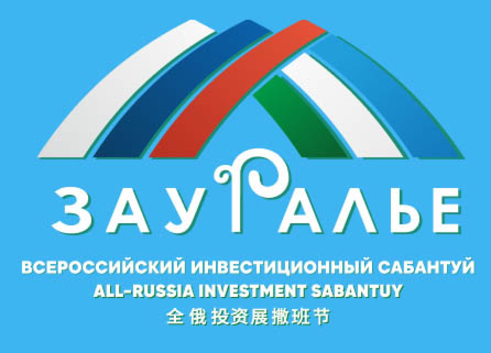 В Башкирии на инвестсабантуе подписали 9 соглашений о сотрудничестве в сфере придорожного сервиса