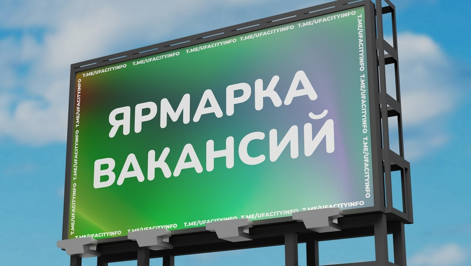 Вакансии Уфы: десятки предприятий ищут кадры на зарплаты до 200 тысяч рублей
