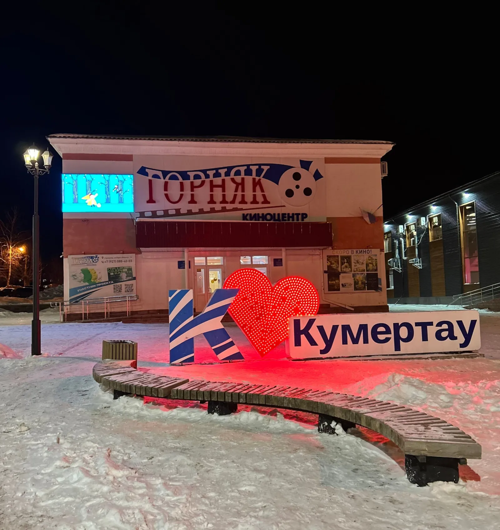 Кумертау отмечает 73 года со дня присвоения статуса города