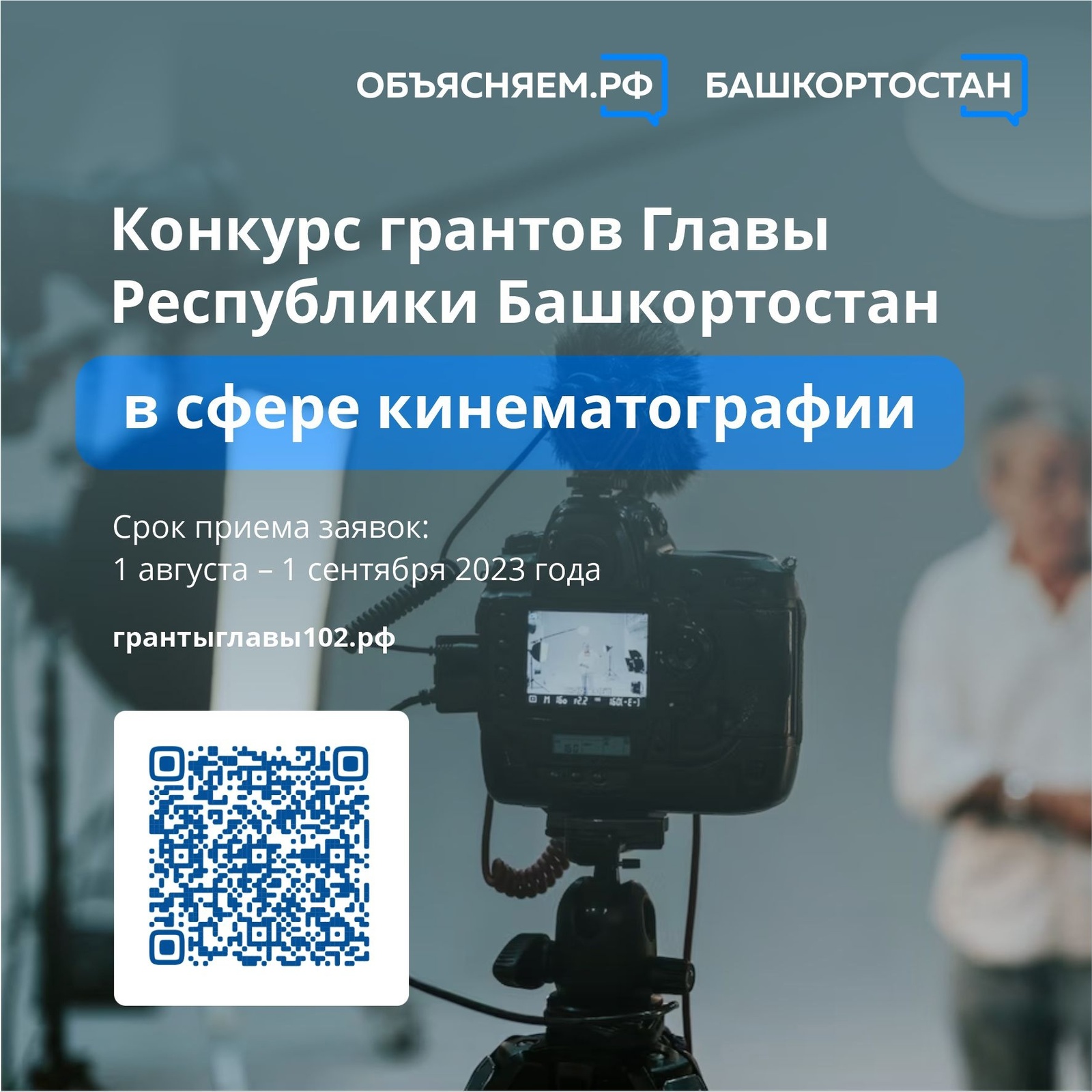 В поддержку проектов в сфере кинематографии в Башкортостане проведут конкурс грантов Главы республики.