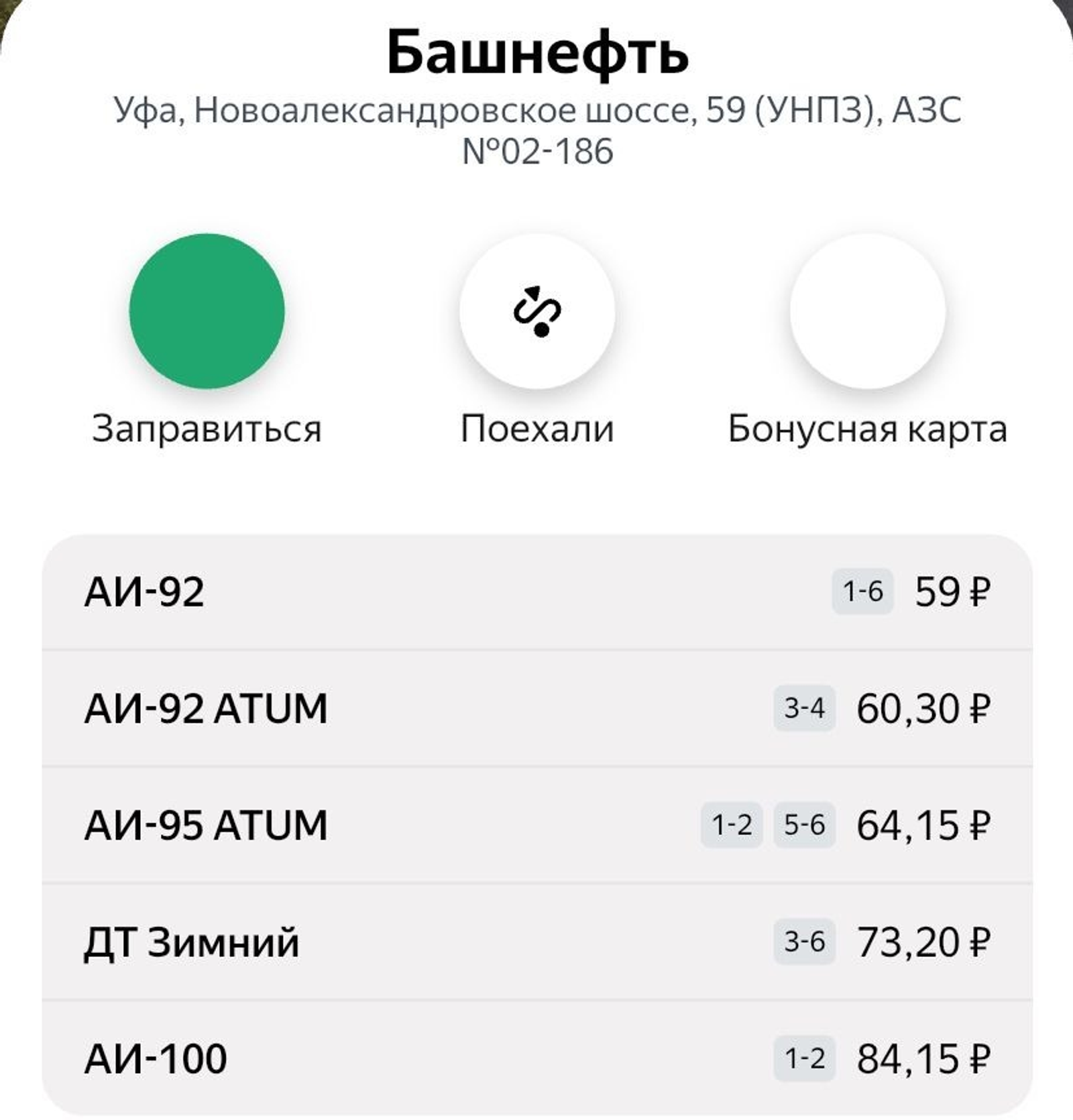 «Башнефть»  вновь подняла цены на премиальное топливо