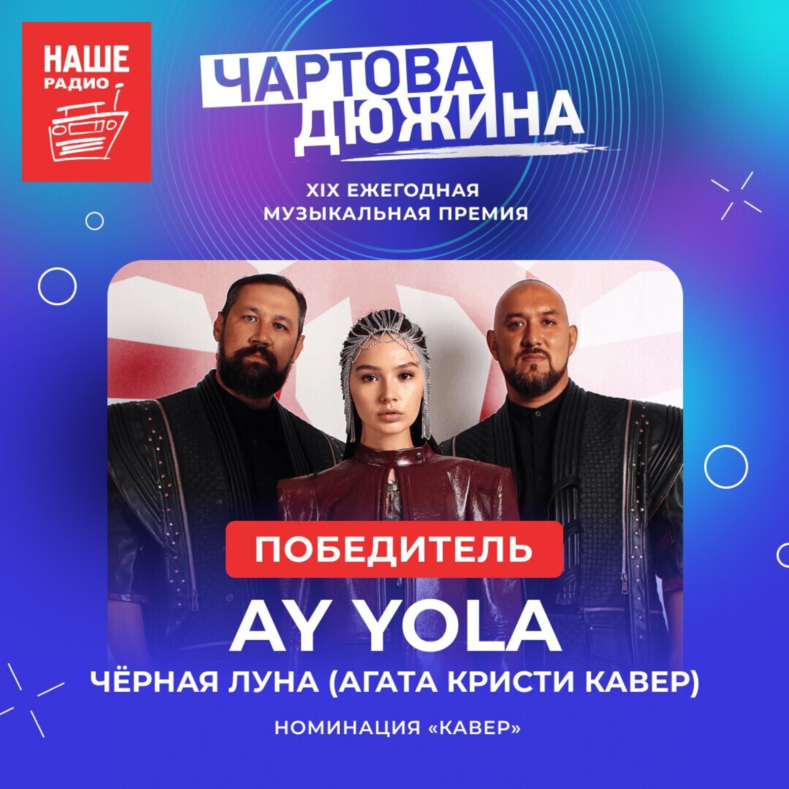 Группа AY YOLA из Уфы вошла в «Чартову дюжину»