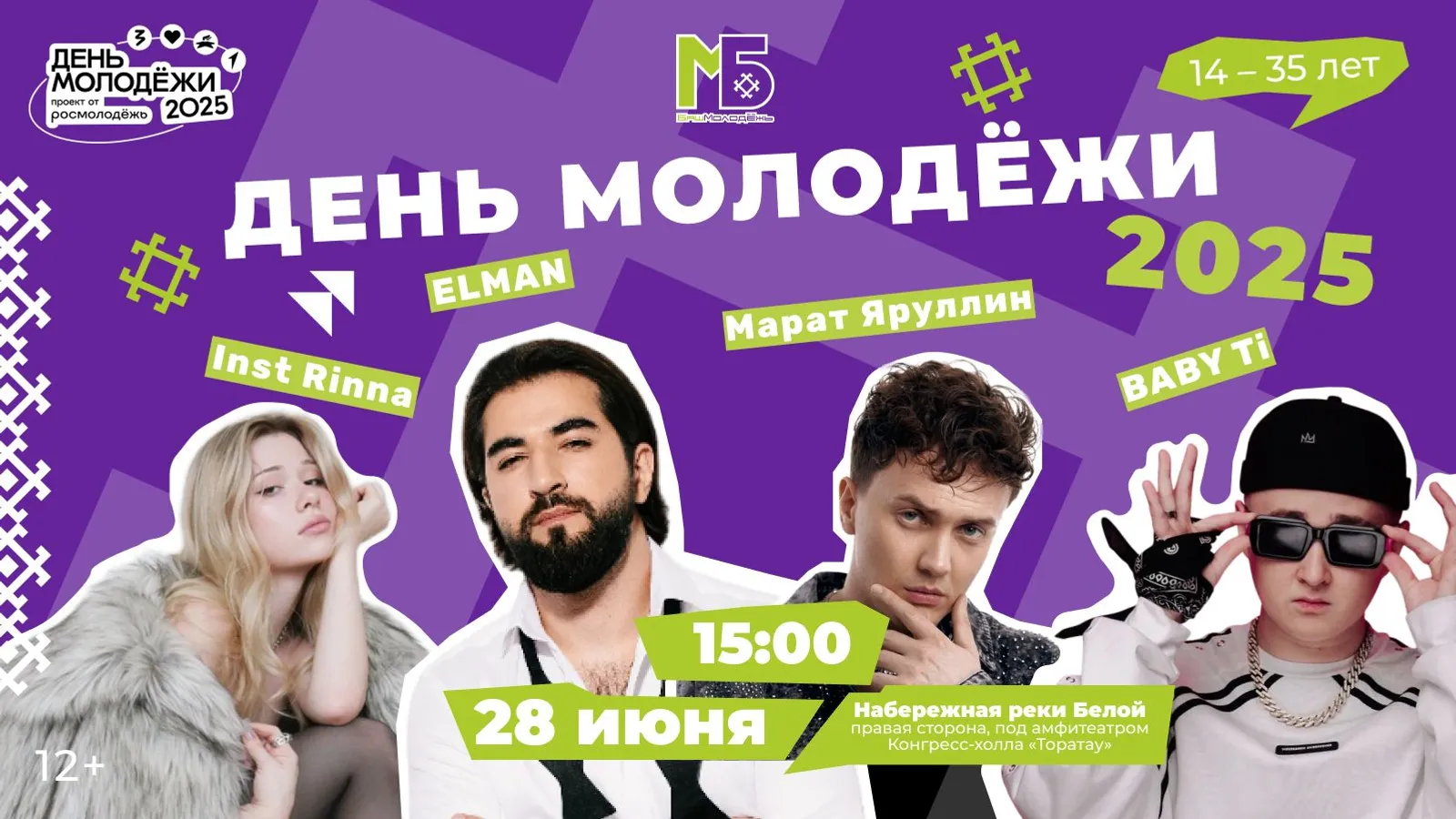Праздник для молодых: концерт, блогеры и косплей в Башкирии на набережной Белой