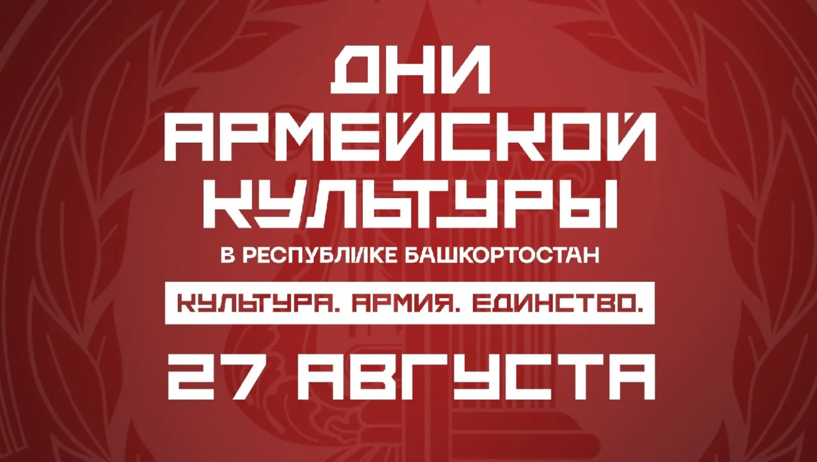 Заключительный аккорд: что приготовил последний день Дней армейской культуры