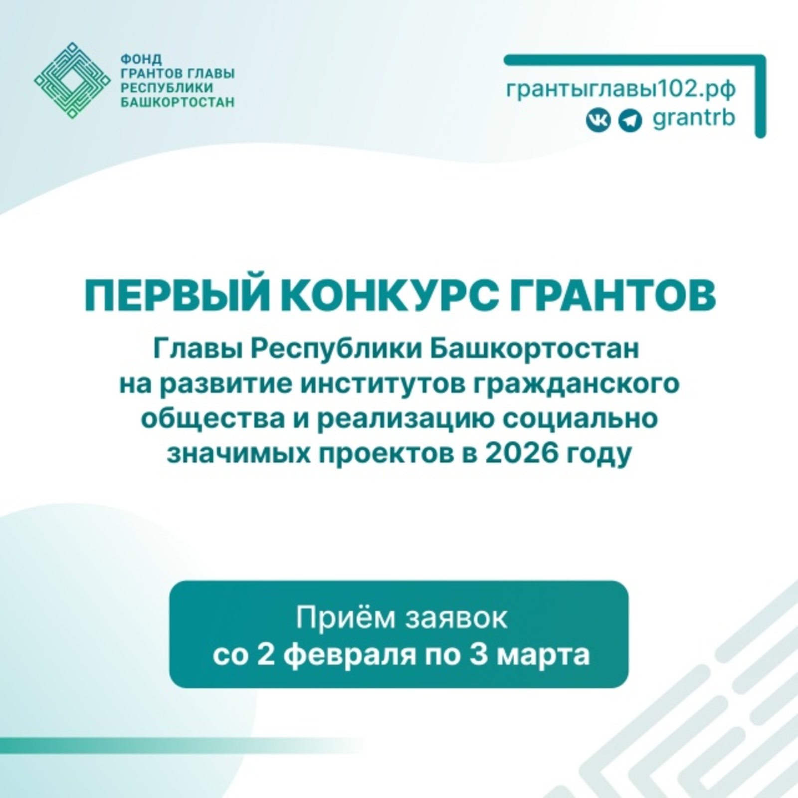 Гранты Главы – на добрые дела!