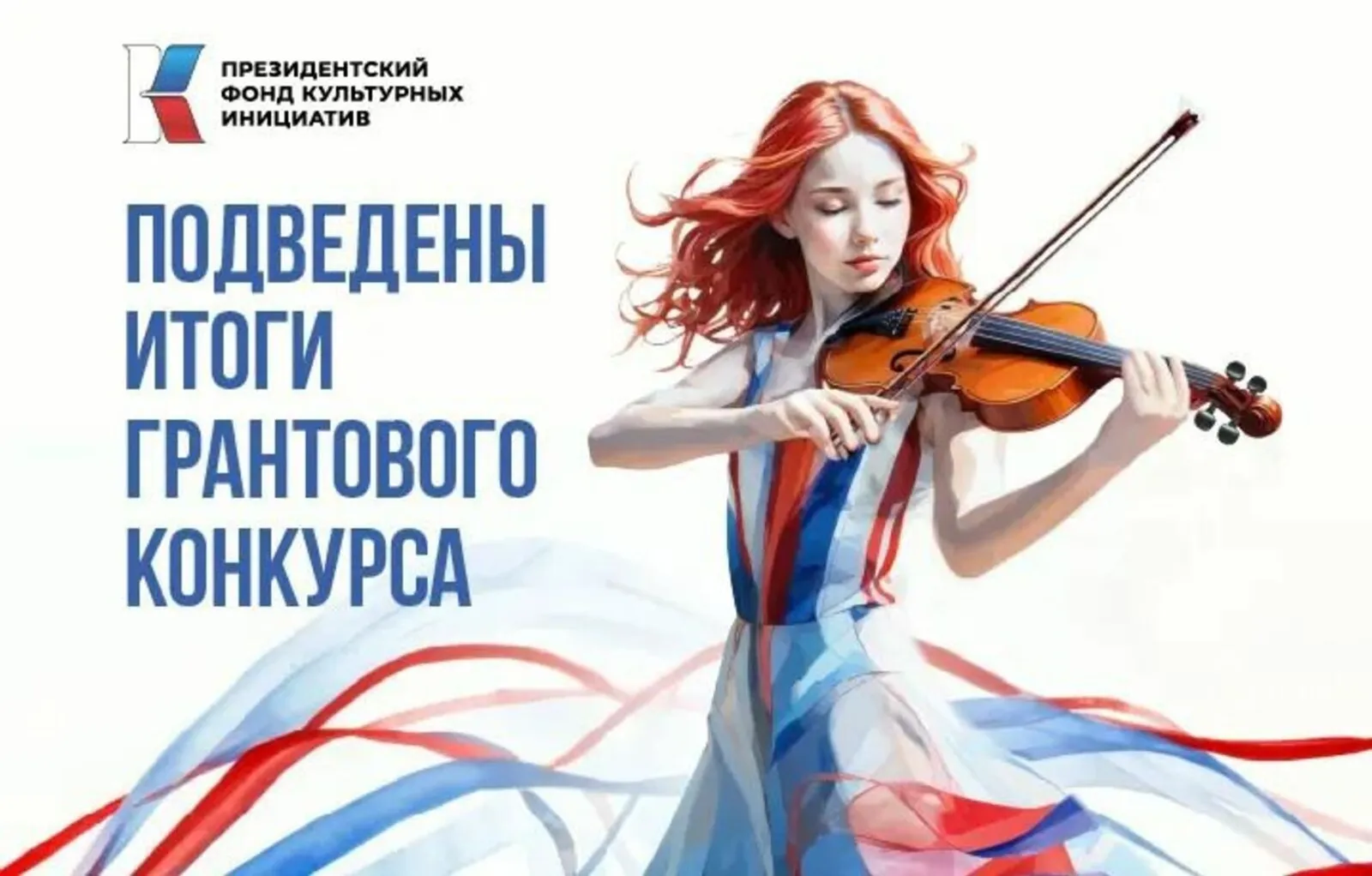 Республика Башкортостан вошла в десятку лучших проектов грантового конкурса