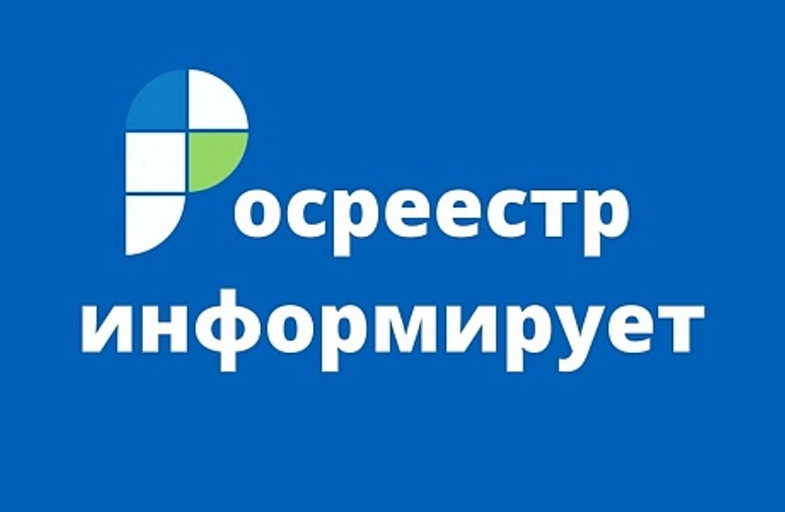 Пора оформить права на собственность